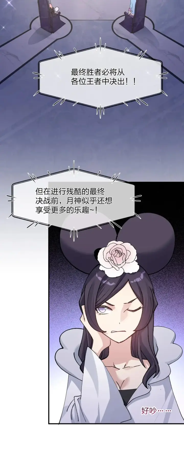 漫画《长的太像BOSS，结果世人真的信了》30 五位王者的专属祭品第8张图