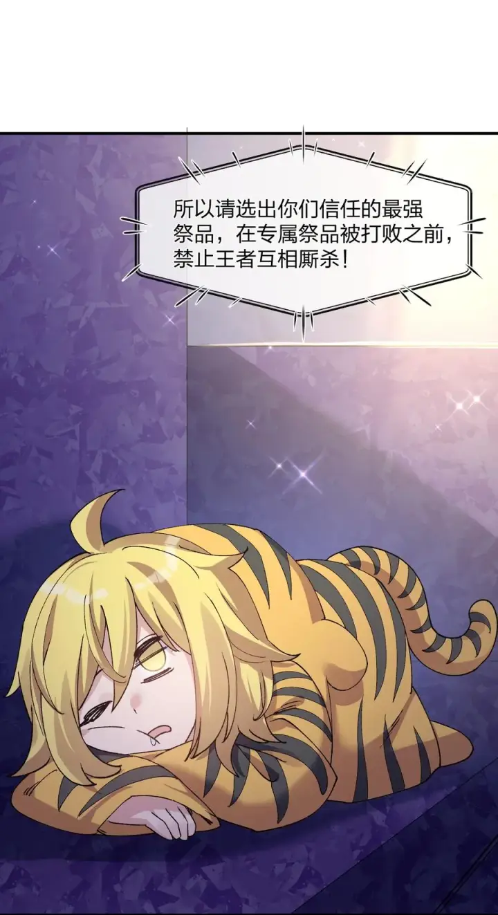 漫画《长的太像BOSS，结果世人真的信了》30 五位王者的专属祭品第9张图