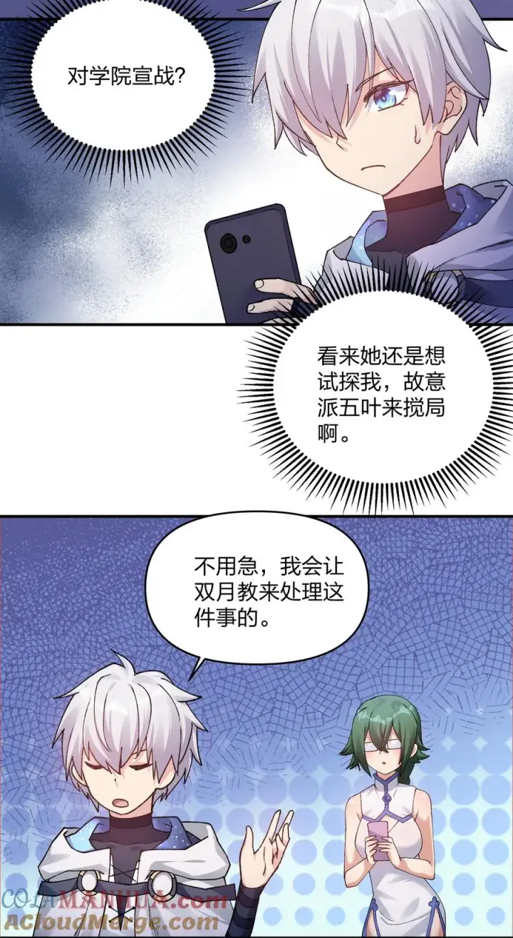 漫画《长的太像BOSS，结果世人真的信了》31 被抱着睡了？！第25张图