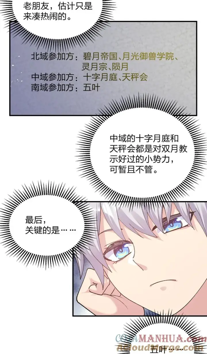 漫画《长的太像BOSS，结果世人真的信了》31 被抱着睡了？！第31张图