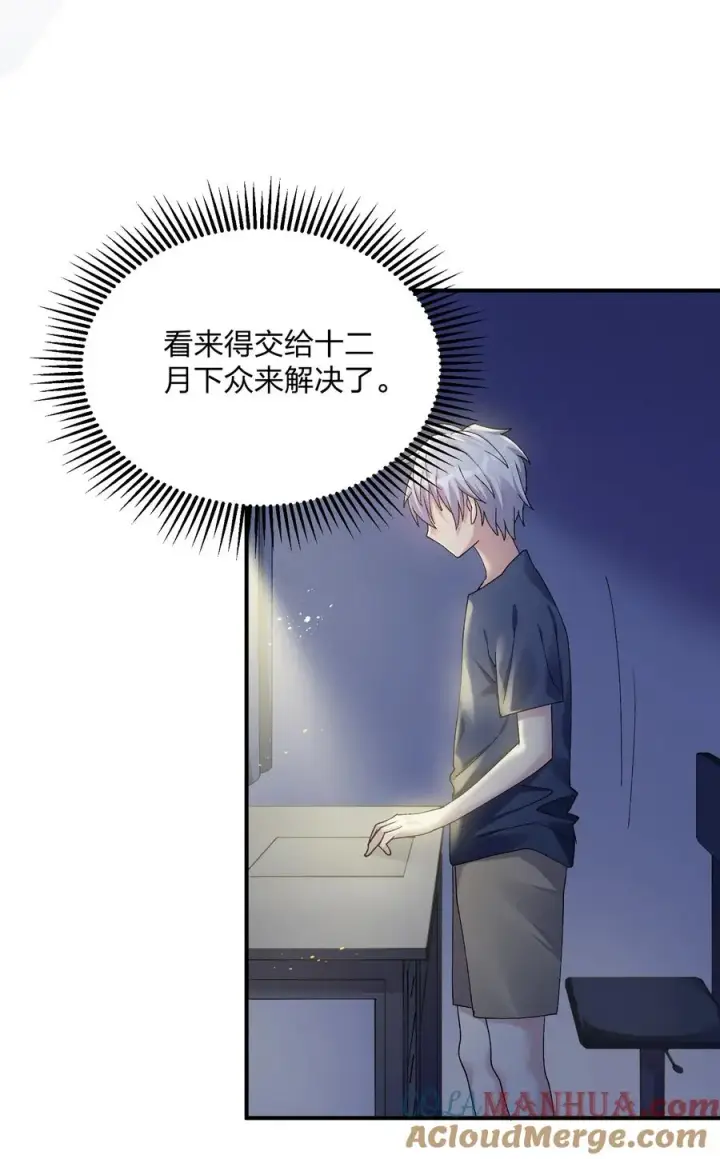 漫画《长的太像BOSS，结果世人真的信了》31 被抱着睡了？！第34张图