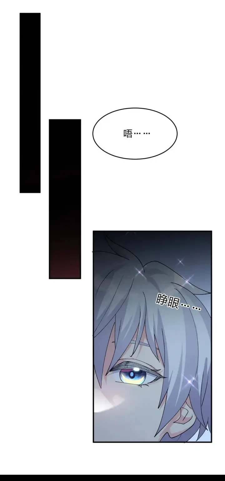 漫画《长的太像BOSS，结果世人真的信了》31 被抱着睡了？！第42张图