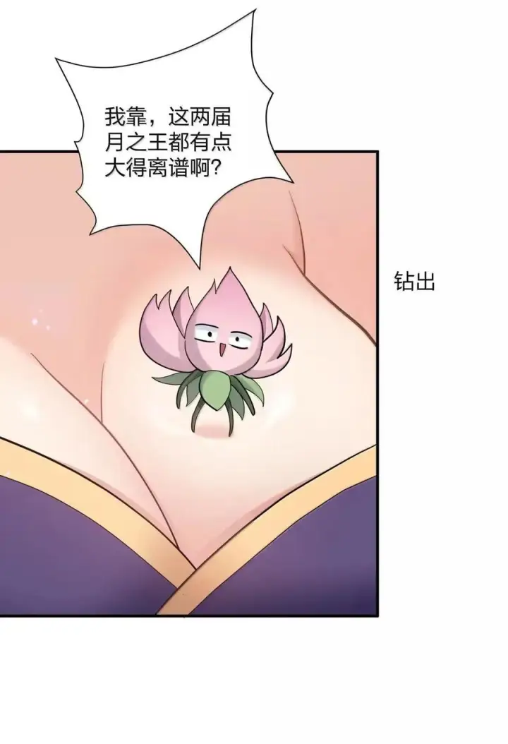 《长的太像BOSS，结果世人真的信了》119 最终的月神祭，开启！图12