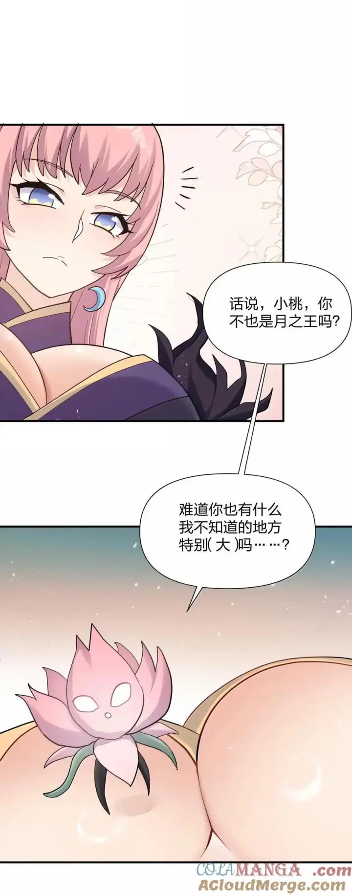 《长的太像BOSS，结果世人真的信了》119 最终的月神祭，开启！图13