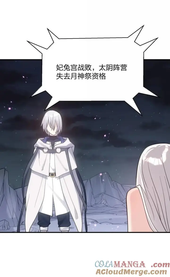 《长的太像BOSS，结果世人真的信了》119 最终的月神祭，开启！图43
