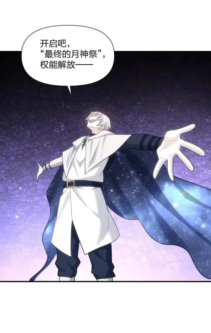 《长的太像BOSS，结果世人真的信了》119 最终的月神祭，开启！图45