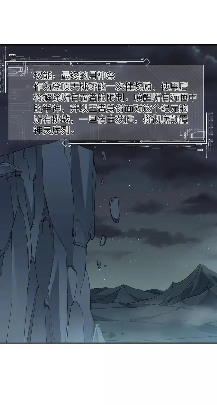 《长的太像BOSS，结果世人真的信了》119 最终的月神祭，开启！图51