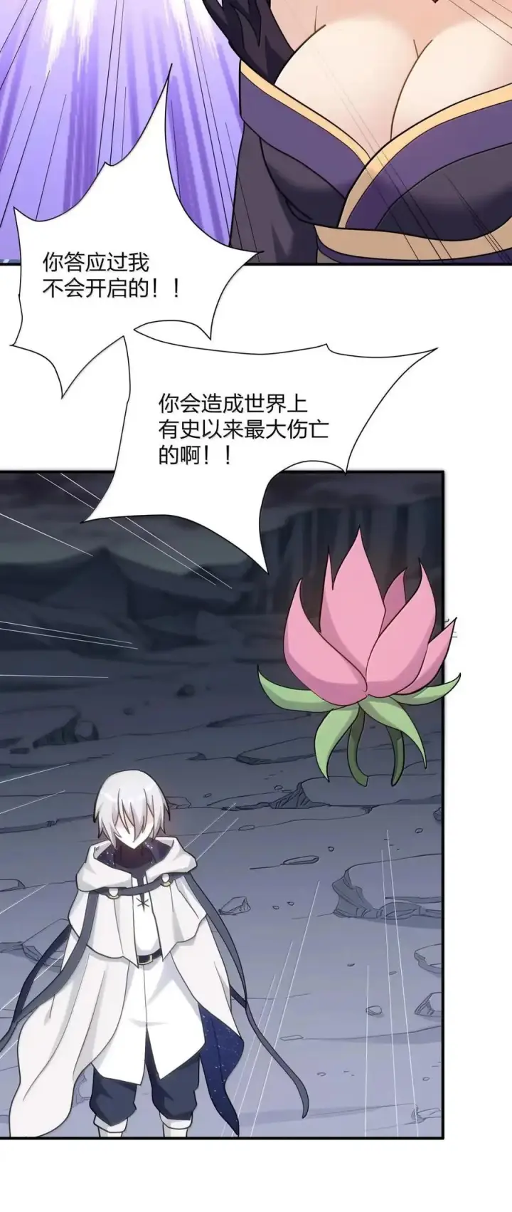 《长的太像BOSS，结果世人真的信了》119 最终的月神祭，开启！图53