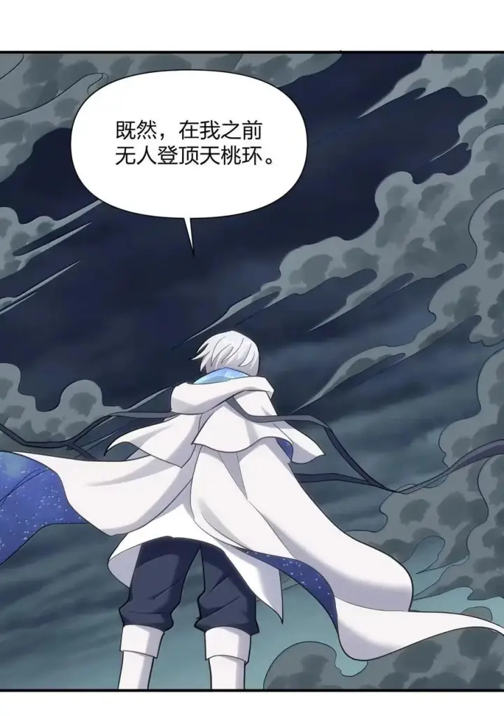《长的太像BOSS，结果世人真的信了》119 最终的月神祭，开启！图56