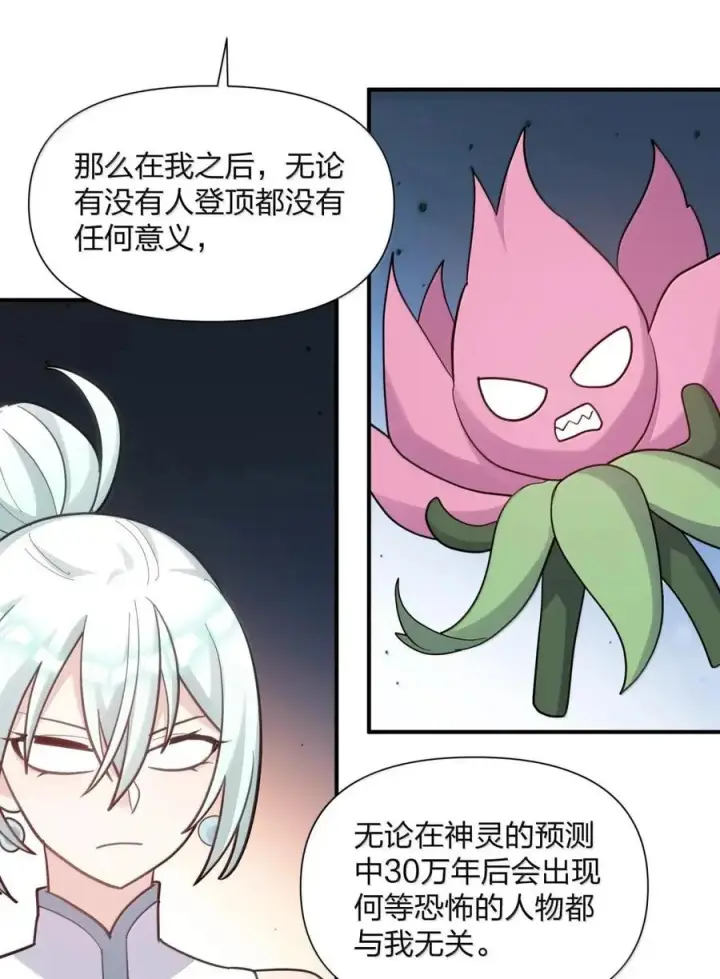 《长的太像BOSS，结果世人真的信了》119 最终的月神祭，开启！图57