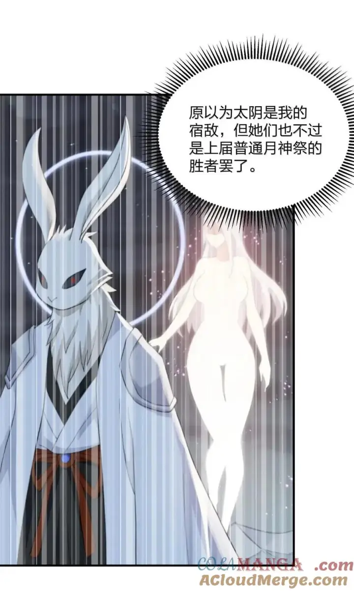 《长的太像BOSS，结果世人真的信了》120 月神祭，最终阵营划分！图22