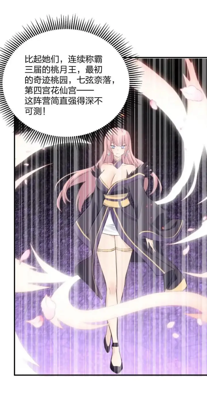 《长的太像BOSS，结果世人真的信了》120 月神祭，最终阵营划分！图23