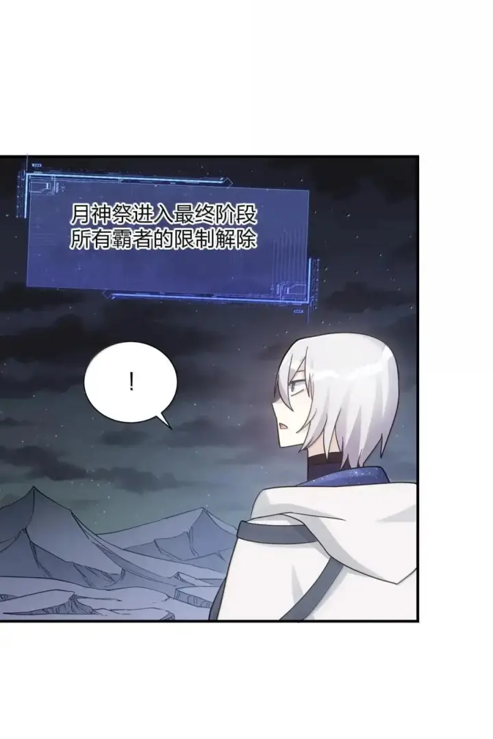 《长的太像BOSS，结果世人真的信了》120 月神祭，最终阵营划分！图39