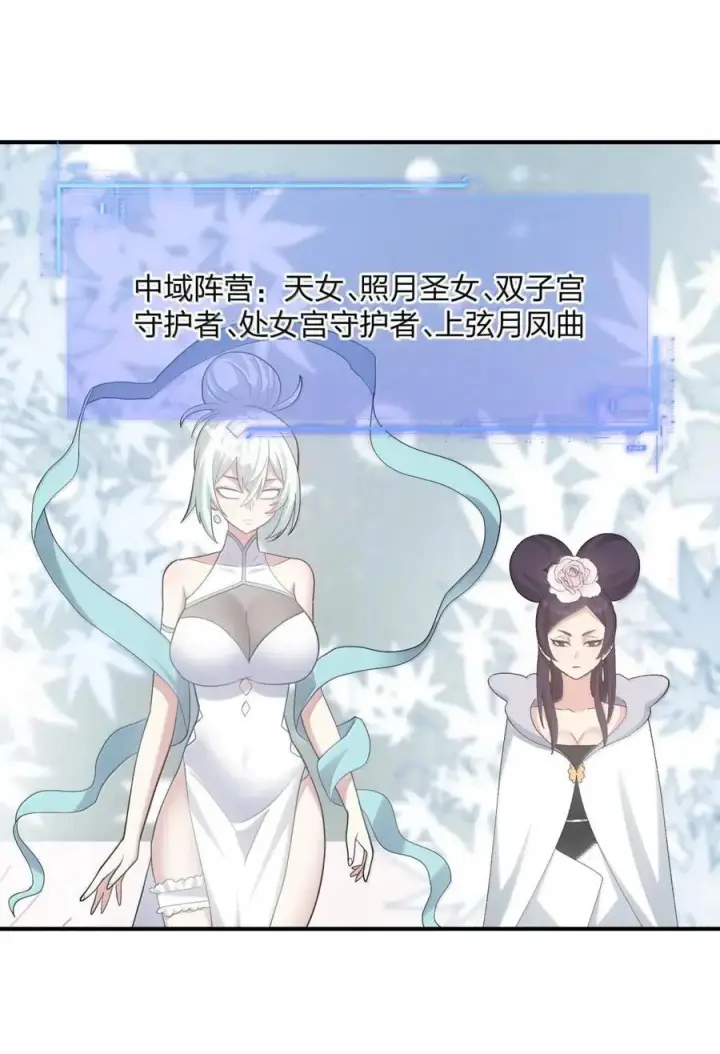 《长的太像BOSS，结果世人真的信了》120 月神祭，最终阵营划分！图42