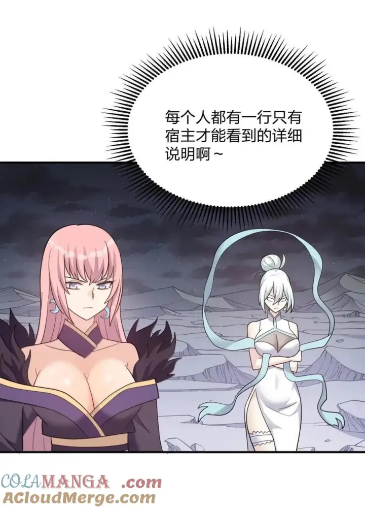 《长的太像BOSS，结果世人真的信了》120 月神祭，最终阵营划分！图52