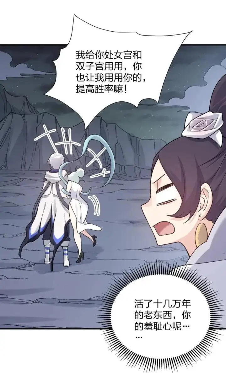 《长的太像BOSS，结果世人真的信了》121 天女的死缠烂打！图12