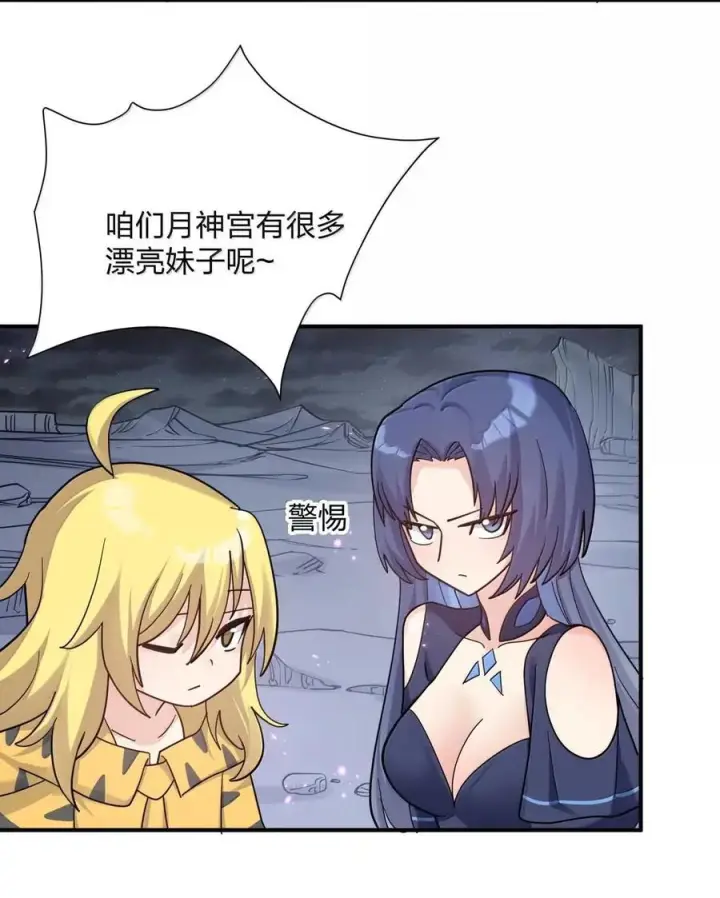 《长的太像BOSS，结果世人真的信了》121 天女的死缠烂打！图2