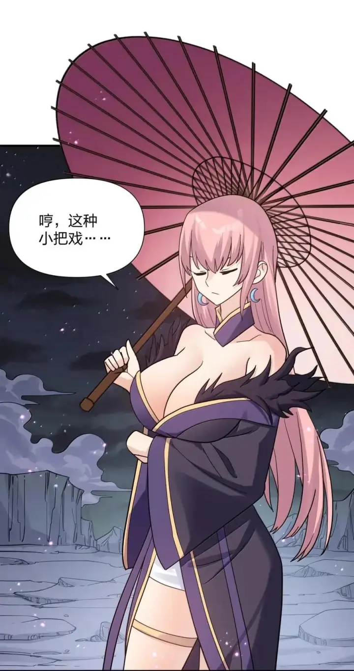 《长的太像BOSS，结果世人真的信了》121 天女的死缠烂打！图3