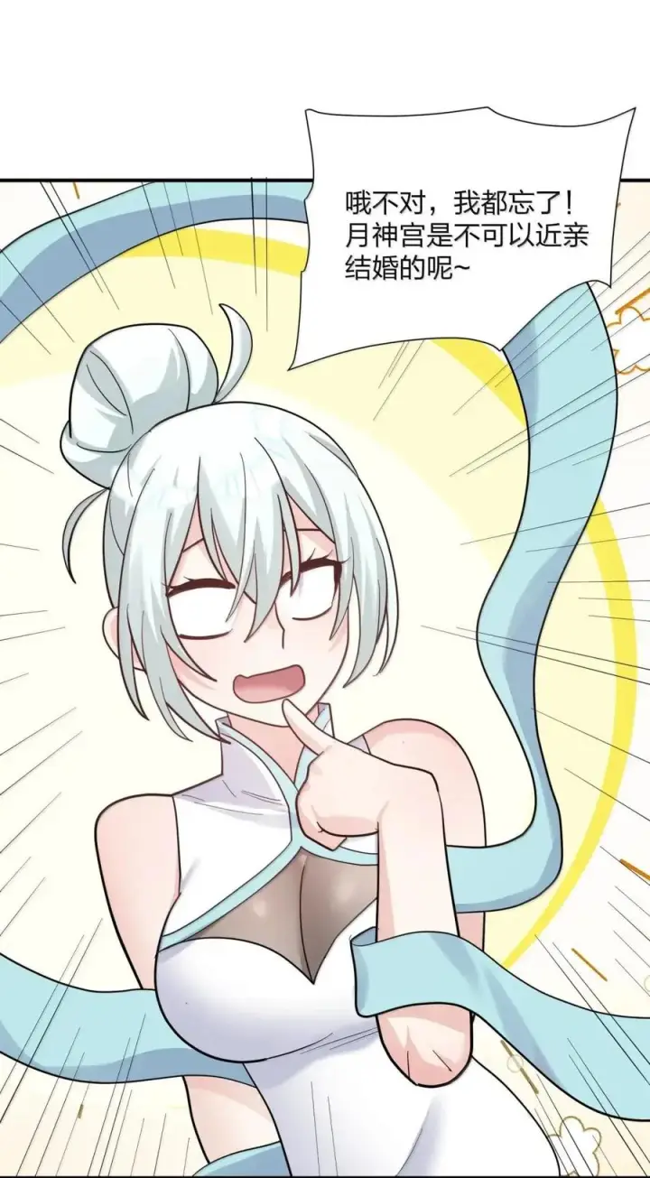 《长的太像BOSS，结果世人真的信了》121 天女的死缠烂打！图5