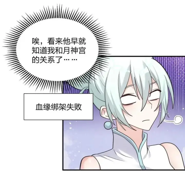 《长的太像BOSS，结果世人真的信了》121 天女的死缠烂打！图8