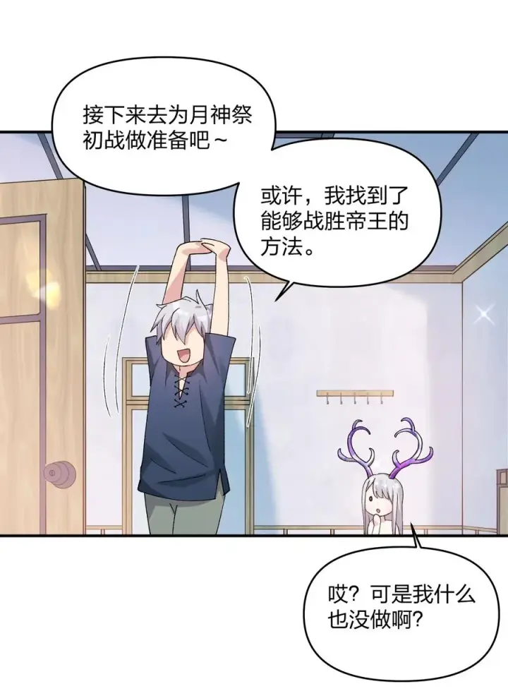 漫画《长的太像BOSS，结果世人真的信了》32 第三十二话 最壮观的奇迹第24张图
