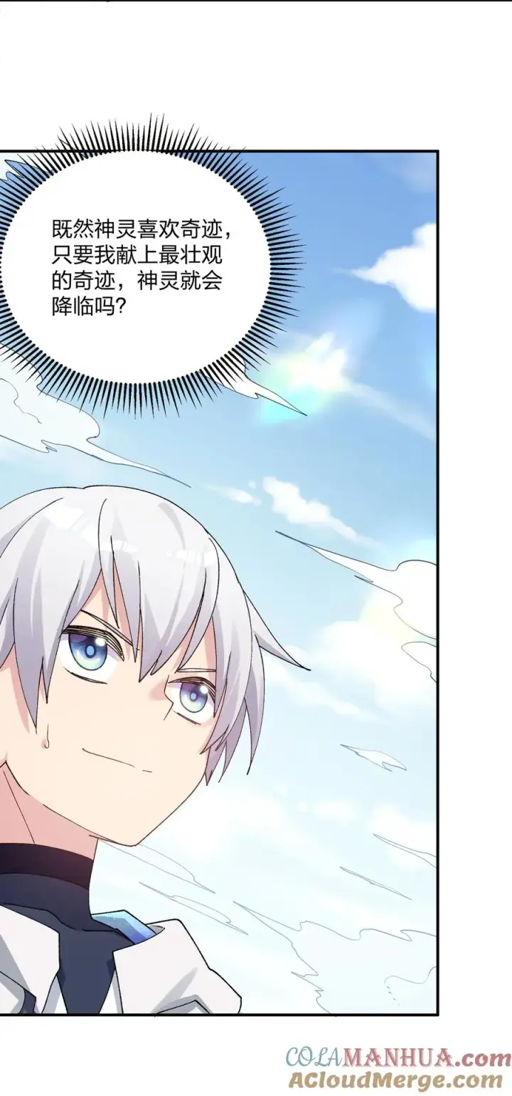 漫画《长的太像BOSS，结果世人真的信了》32 第三十二话 最壮观的奇迹第58张图