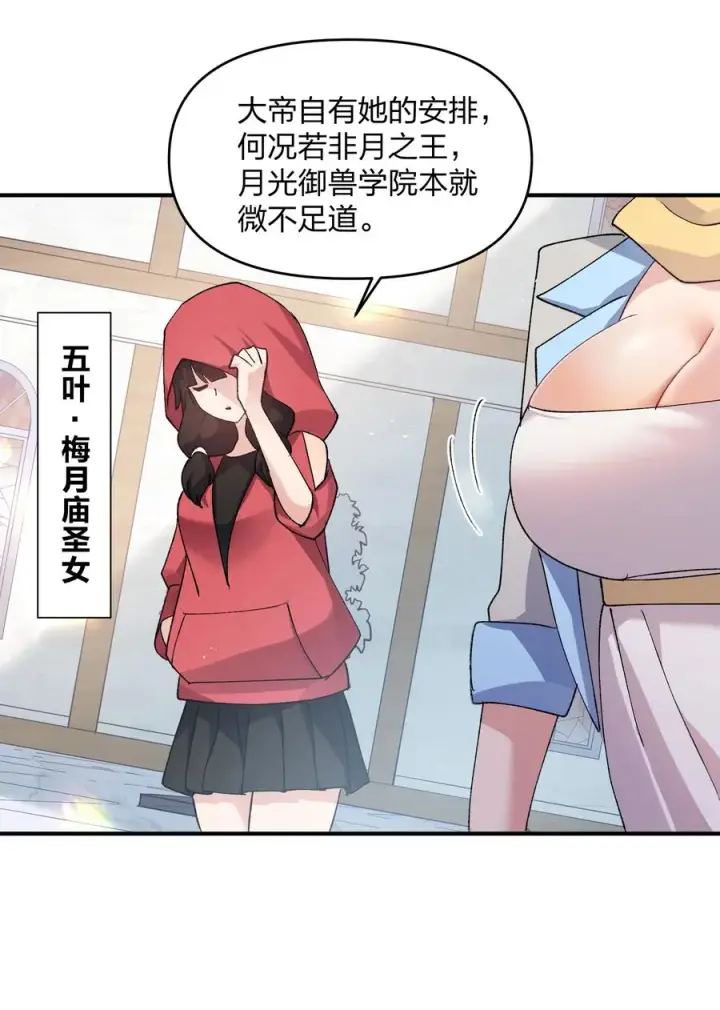 漫画《长的太像BOSS，结果世人真的信了》33 第三十三话 我要吃你豆腐！第2张图