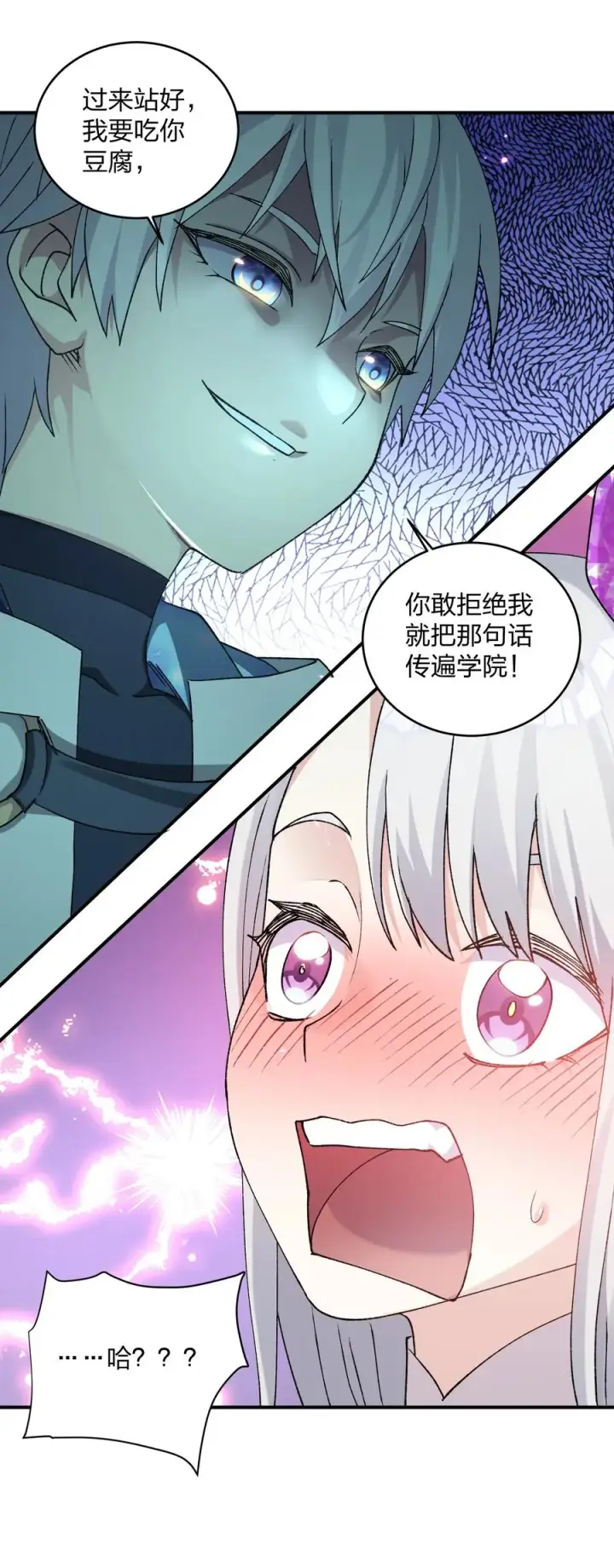 漫画《长的太像BOSS，结果世人真的信了》33 第三十三话 我要吃你豆腐！第20张图