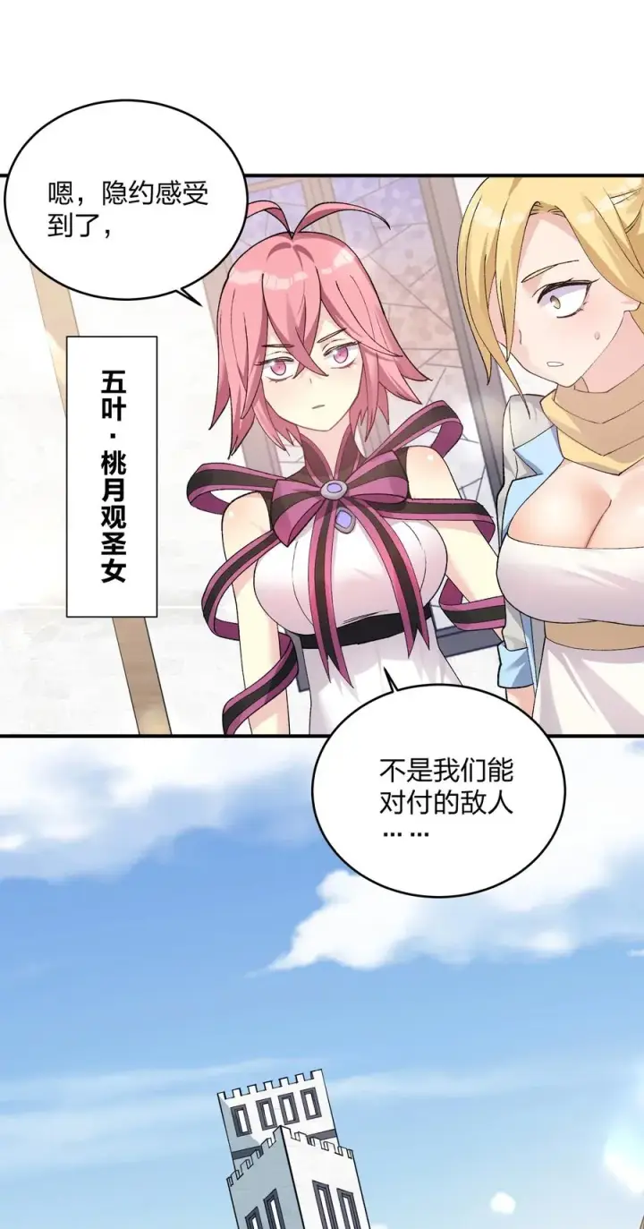 漫画《长的太像BOSS，结果世人真的信了》33 第三十三话 我要吃你豆腐！第6张图