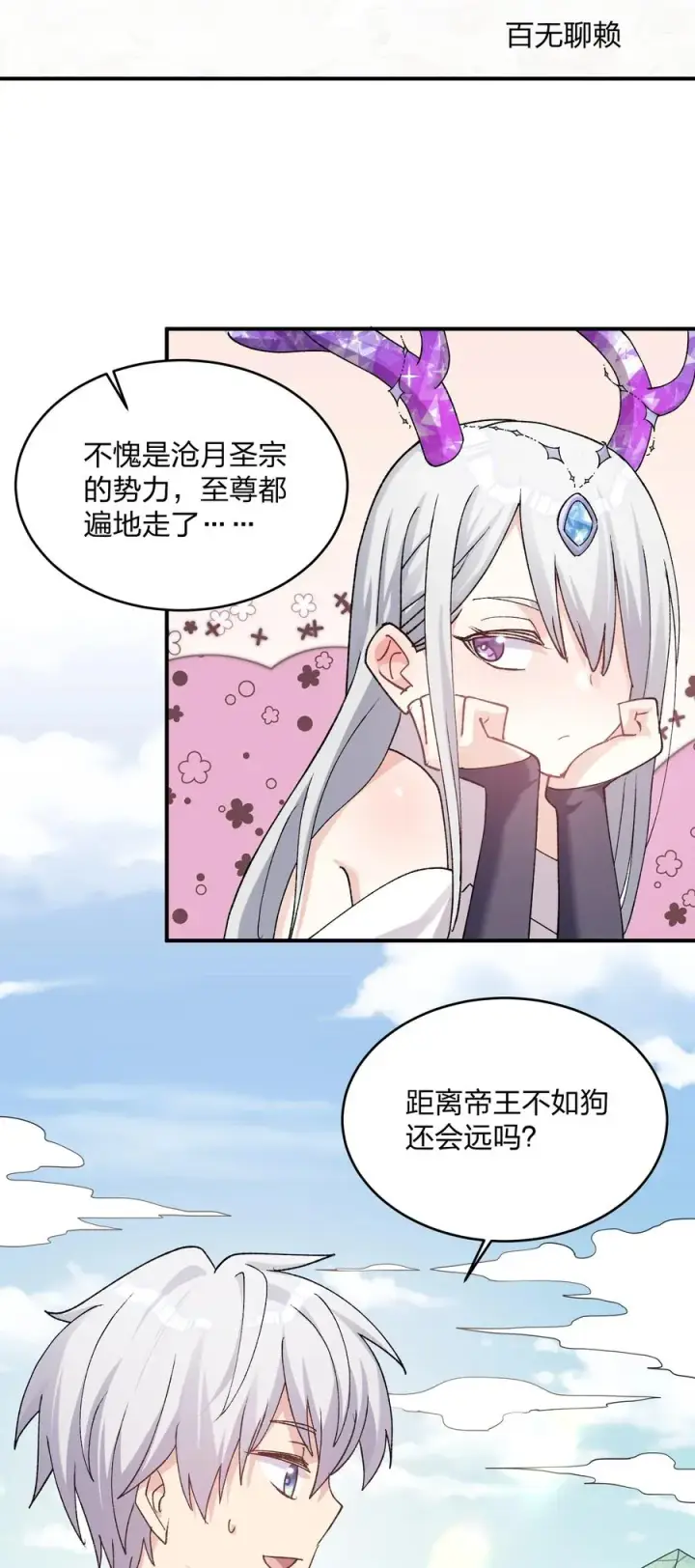 漫画《长的太像BOSS，结果世人真的信了》33 第三十三话 我要吃你豆腐！第8张图