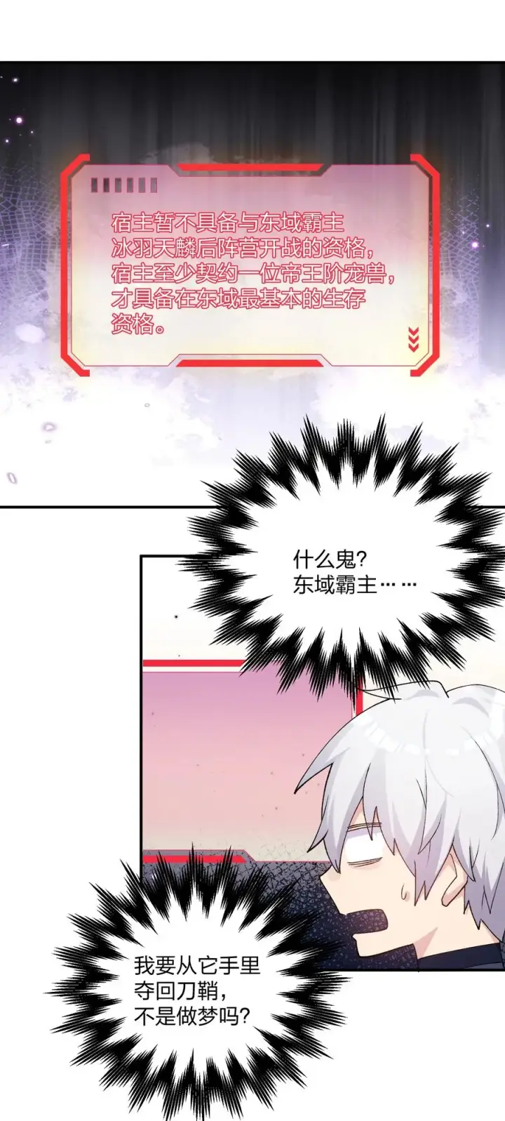 漫画《长的太像BOSS，结果世人真的信了》34 第三十四话 三年之梦第12张图