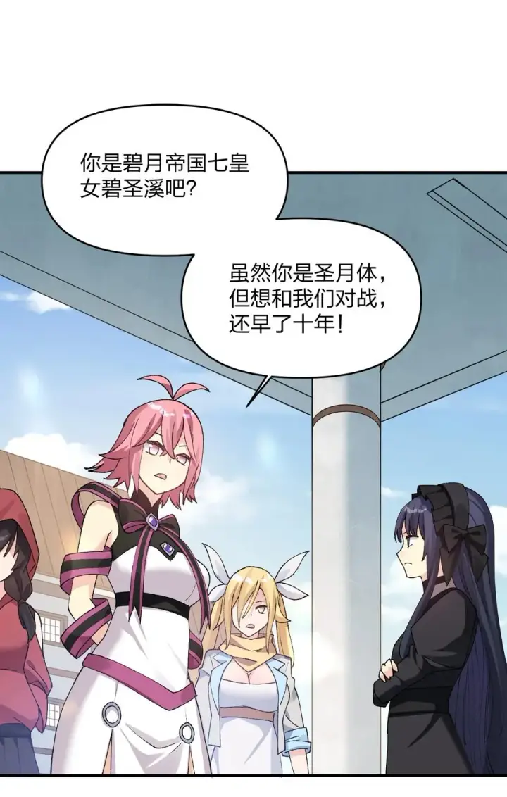漫画《长的太像BOSS，结果世人真的信了》34 第三十四话 三年之梦第47张图