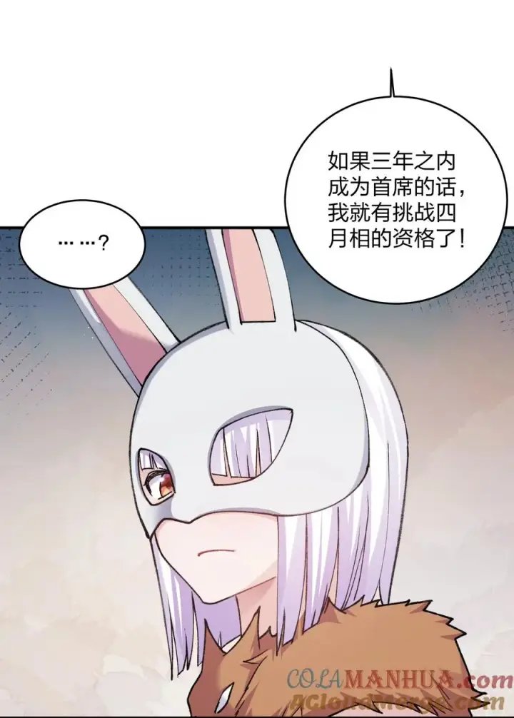 漫画《长的太像BOSS，结果世人真的信了》35 第三十五话 满月前夜第10张图