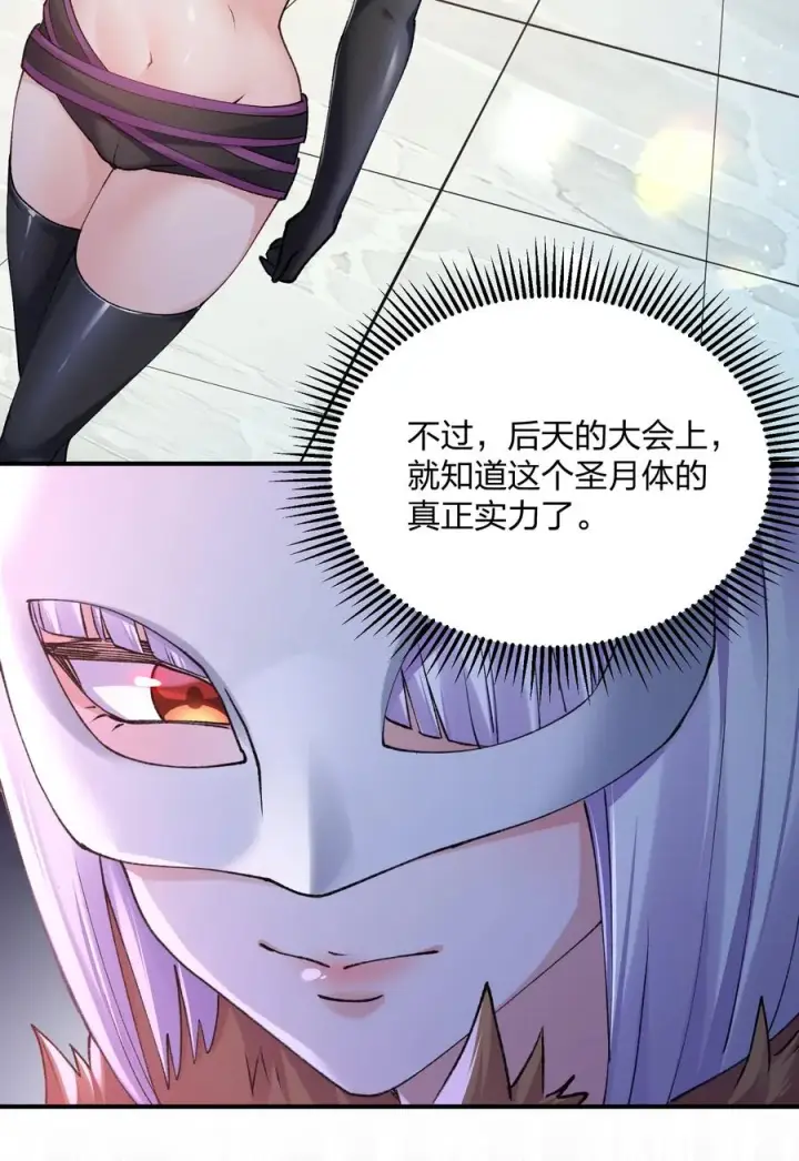漫画《长的太像BOSS，结果世人真的信了》35 第三十五话 满月前夜第15张图