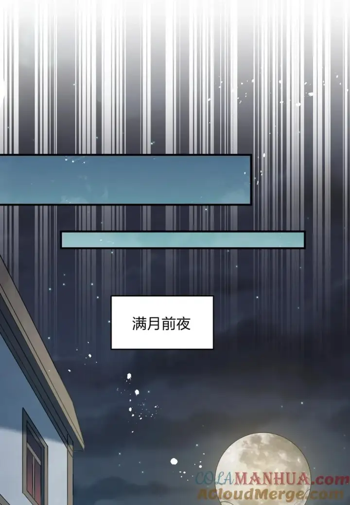 漫画《长的太像BOSS，结果世人真的信了》35 第三十五话 满月前夜第16张图