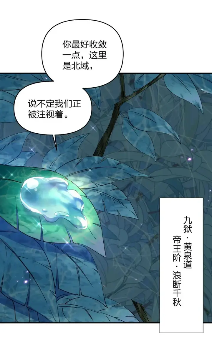 漫画《长的太像BOSS，结果世人真的信了》35 第三十五话 满月前夜第21张图