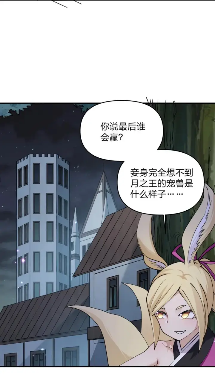 漫画《长的太像BOSS，结果世人真的信了》35 第三十五话 满月前夜第23张图