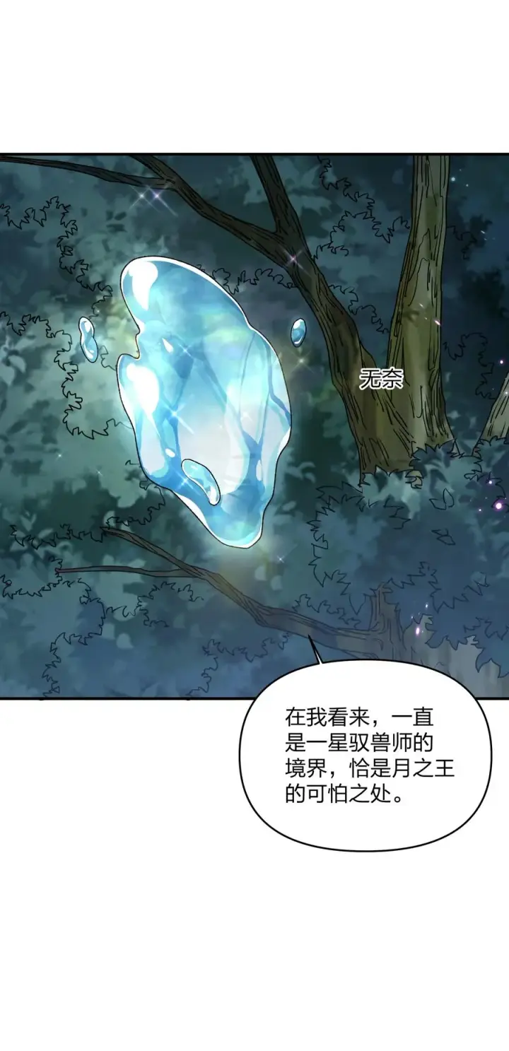 漫画《长的太像BOSS，结果世人真的信了》35 第三十五话 满月前夜第26张图