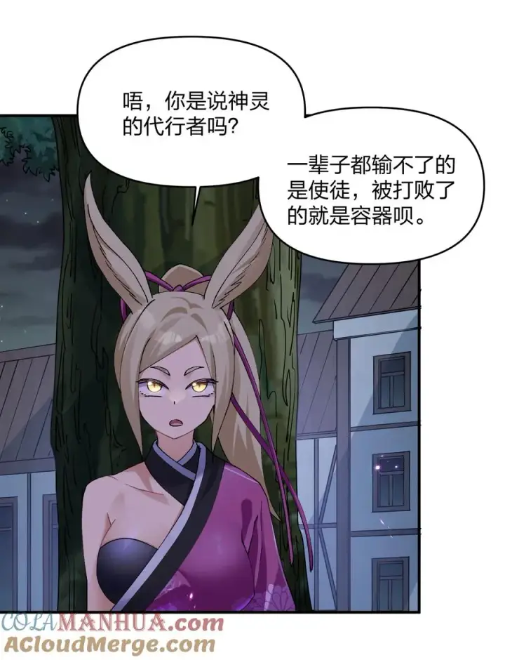 漫画《长的太像BOSS，结果世人真的信了》35 第三十五话 满月前夜第28张图