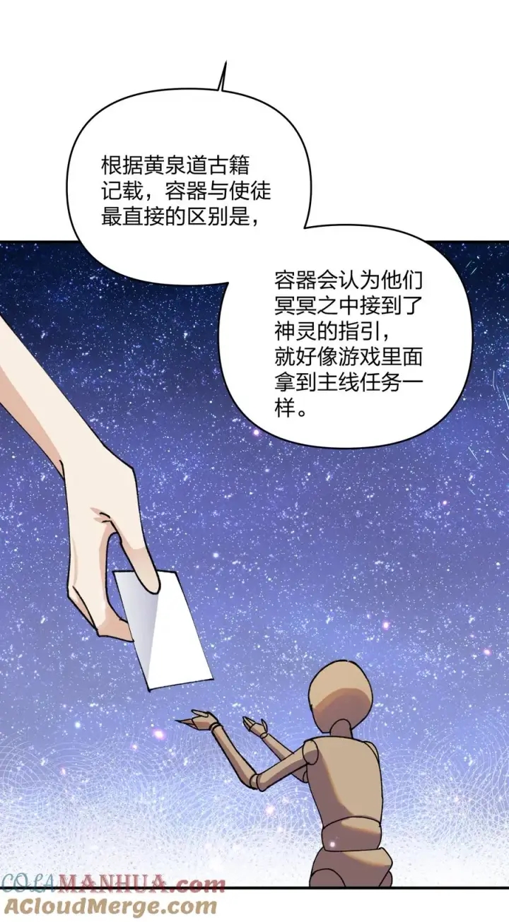 漫画《长的太像BOSS，结果世人真的信了》35 第三十五话 满月前夜第31张图