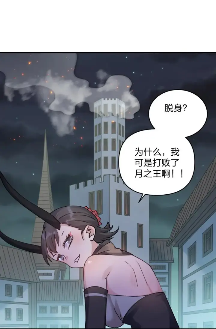 漫画《长的太像BOSS，结果世人真的信了》35 第三十五话 满月前夜第44张图