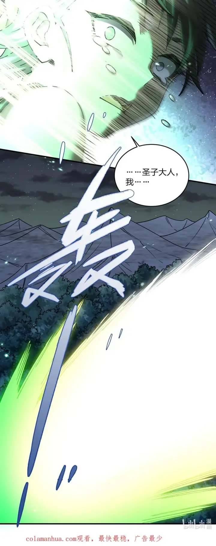 漫画《长的太像BOSS，结果世人真的信了》35 第三十五话 满月前夜第65张图