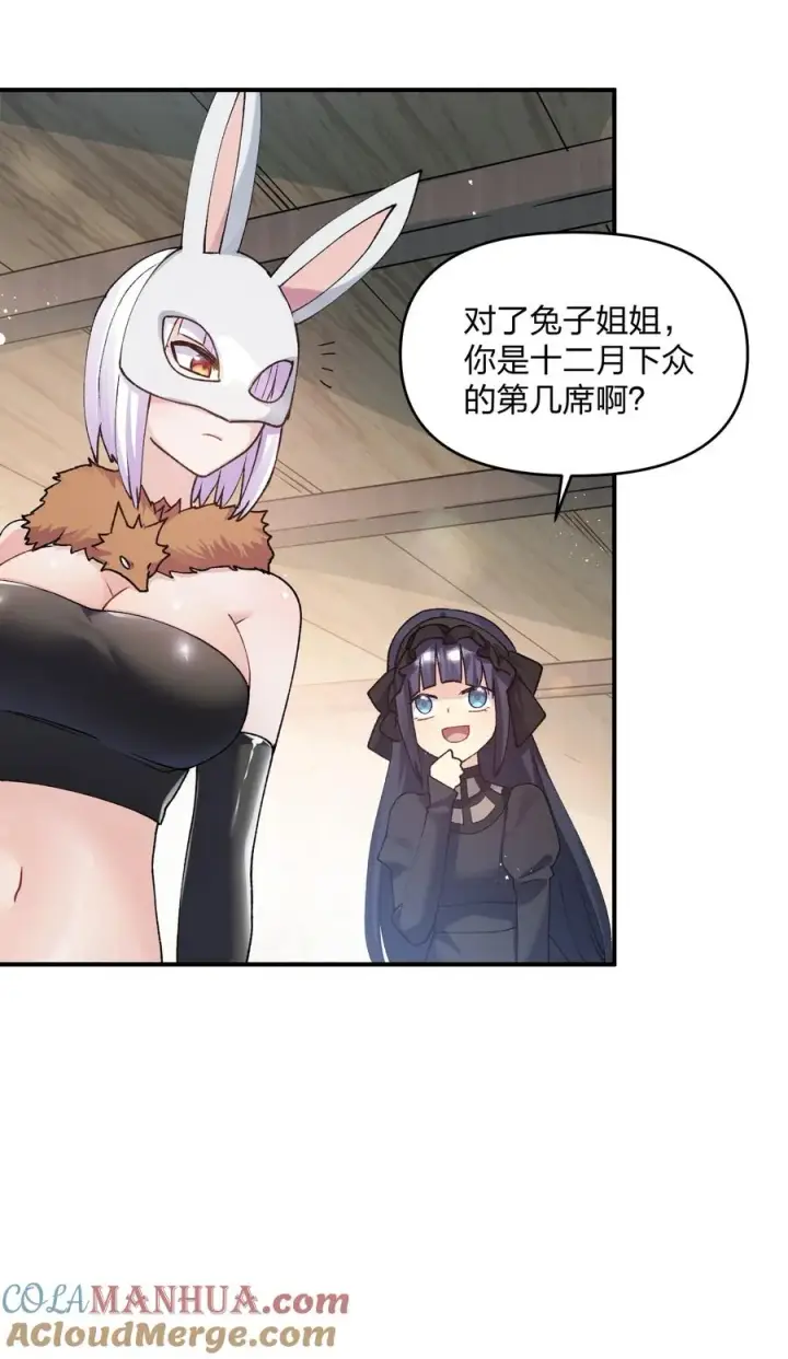 漫画《长的太像BOSS，结果世人真的信了》35 第三十五话 满月前夜第7张图