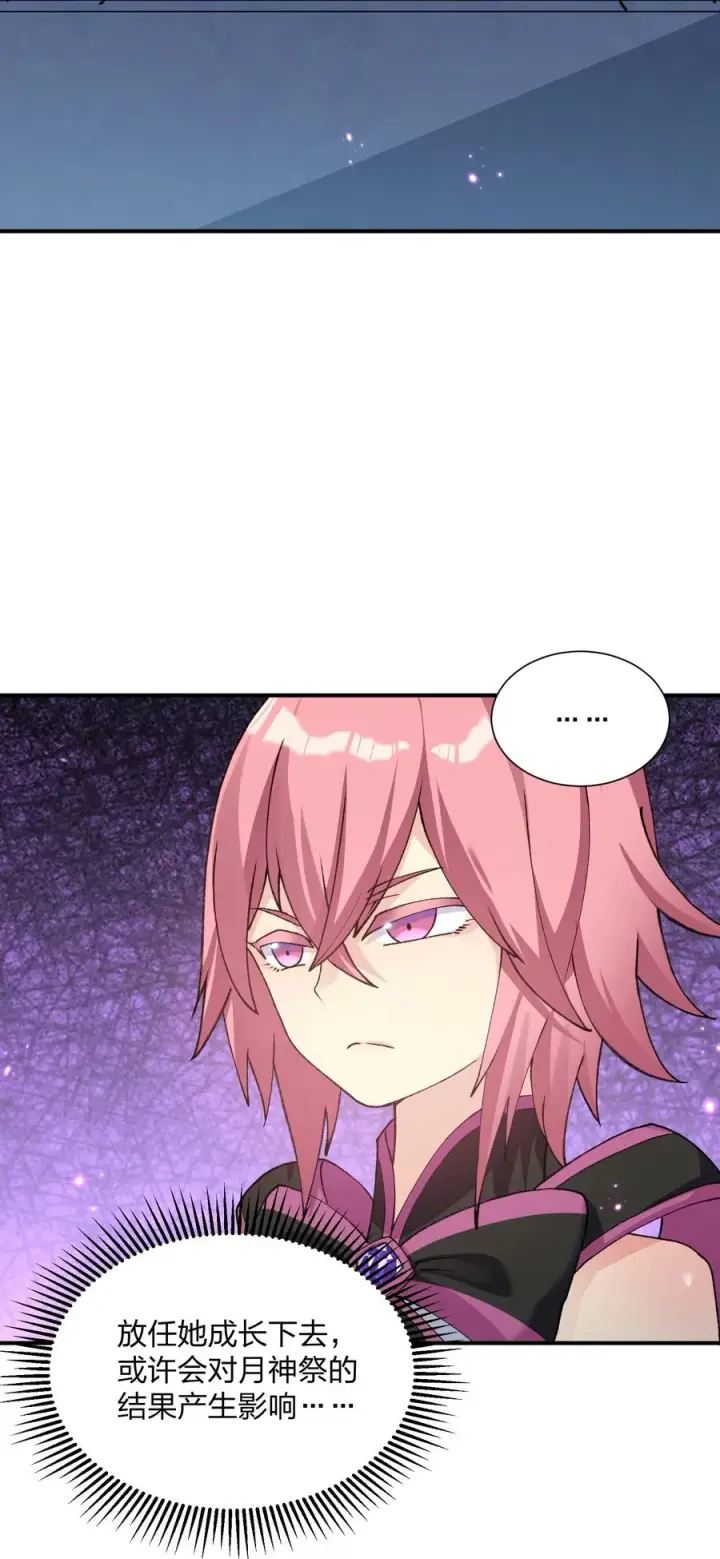 漫画《长的太像BOSS，结果世人真的信了》36 第三十六话 祭品淘汰大会开始第11张图
