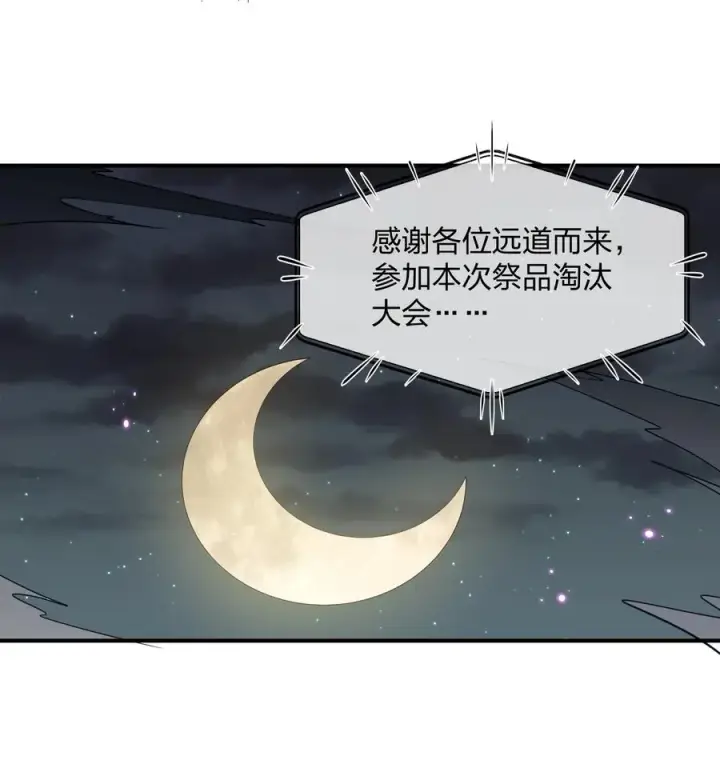 漫画《长的太像BOSS，结果世人真的信了》36 第三十六话 祭品淘汰大会开始第12张图