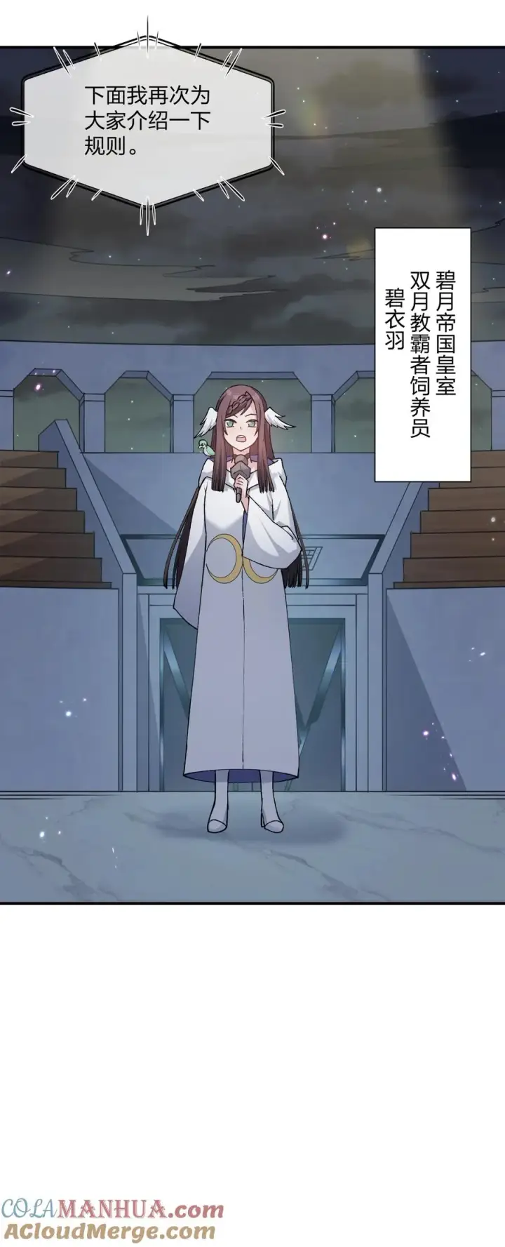 漫画《长的太像BOSS，结果世人真的信了》36 第三十六话 祭品淘汰大会开始第13张图