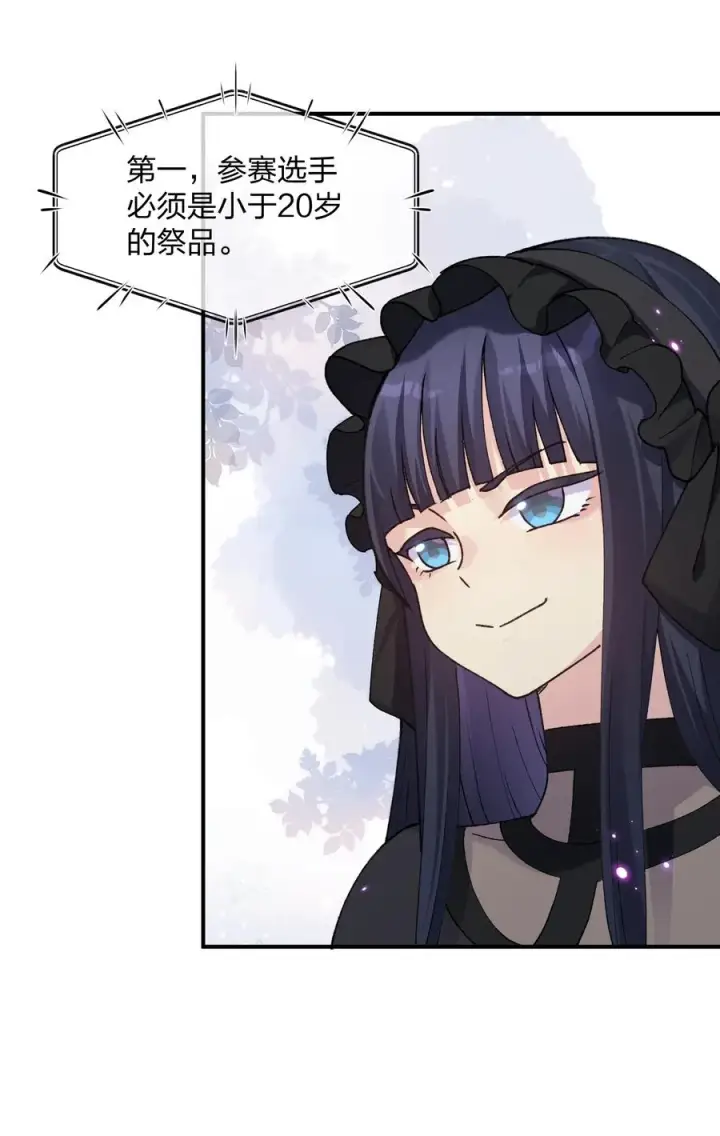 漫画《长的太像BOSS，结果世人真的信了》36 第三十六话 祭品淘汰大会开始第14张图