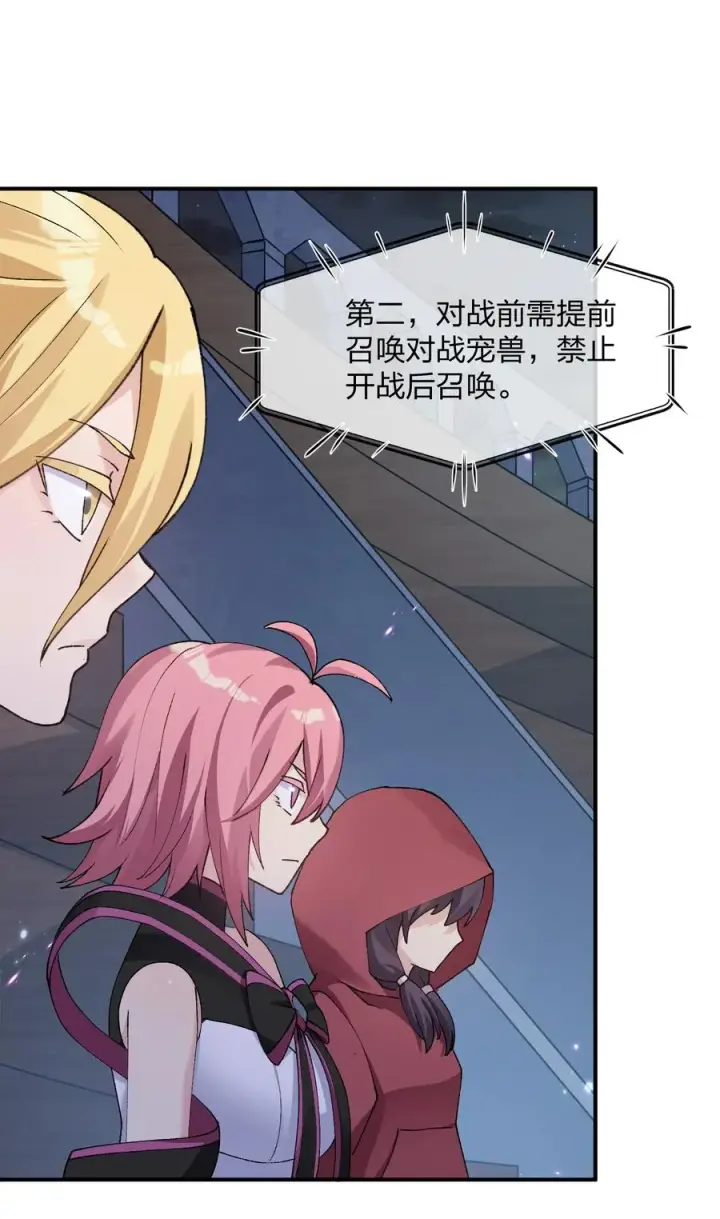 漫画《长的太像BOSS，结果世人真的信了》36 第三十六话 祭品淘汰大会开始第15张图