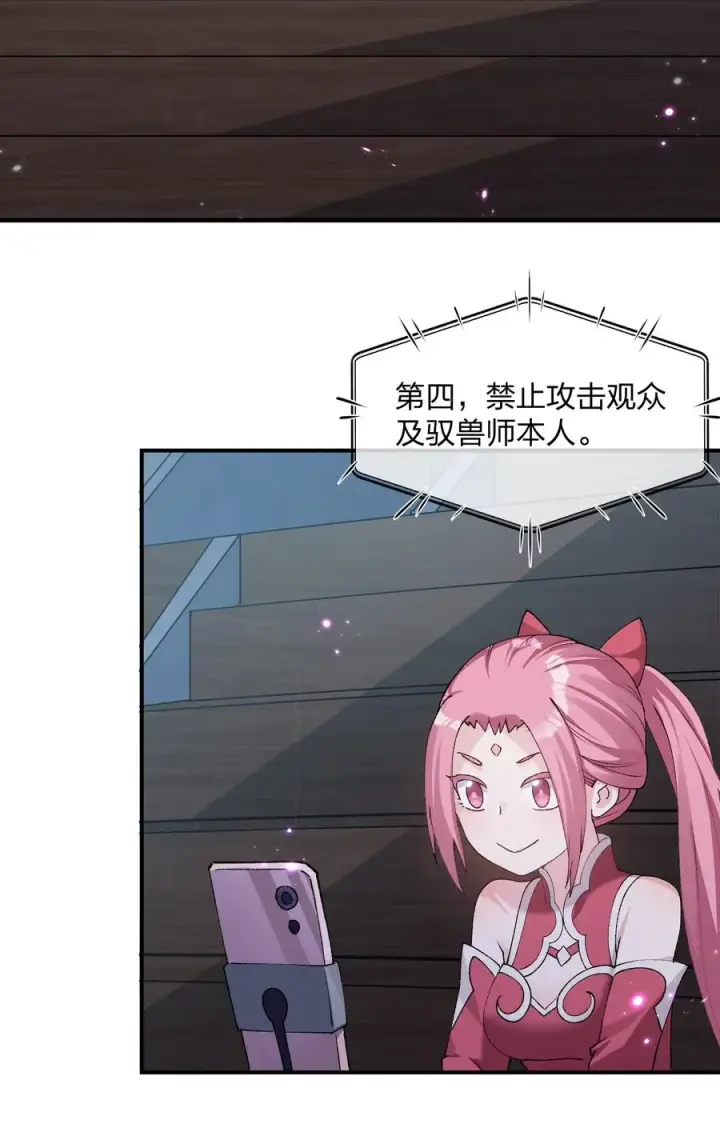 漫画《长的太像BOSS，结果世人真的信了》36 第三十六话 祭品淘汰大会开始第17张图