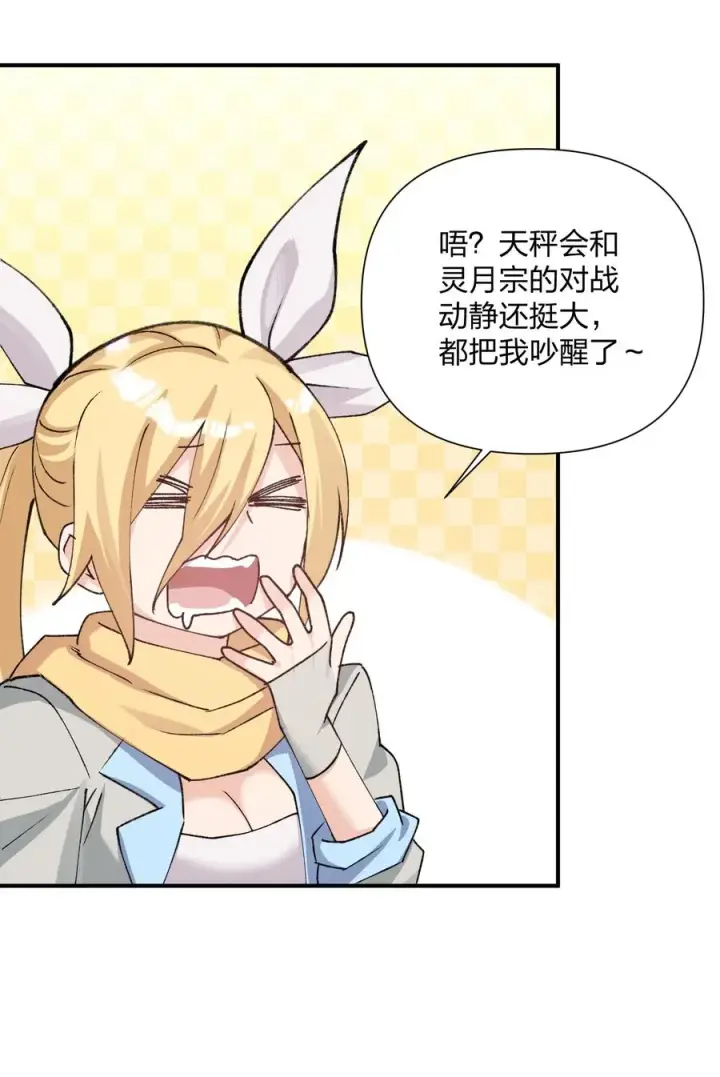 漫画《长的太像BOSS，结果世人真的信了》36 第三十六话 祭品淘汰大会开始第35张图